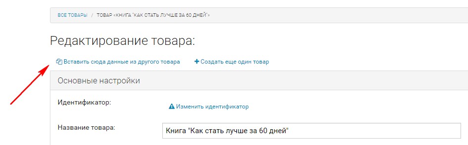 Копировать товар