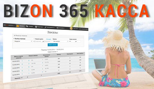 скрин касса бизон