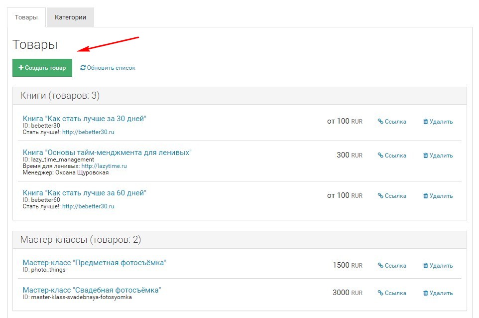 Создать товар