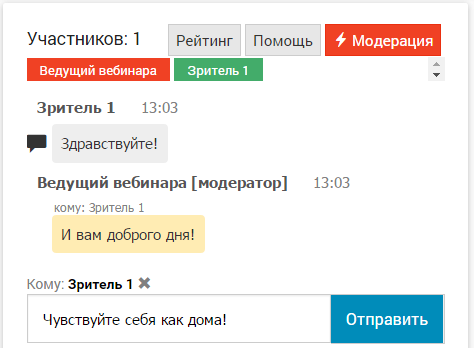 Bizon365 - Личные сообщения