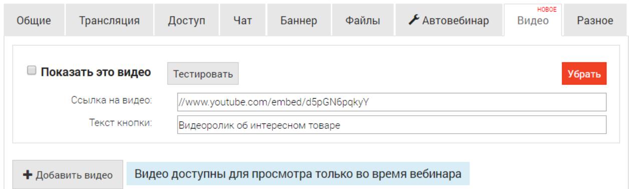 Bizon365 - настройка видеоролика