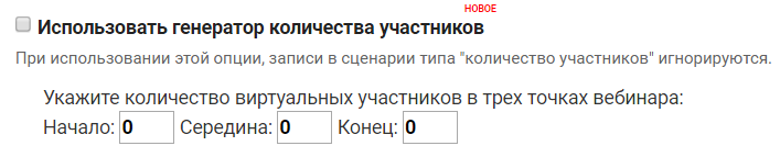 Bizon365_Autowebinar_VirtAudience_generator