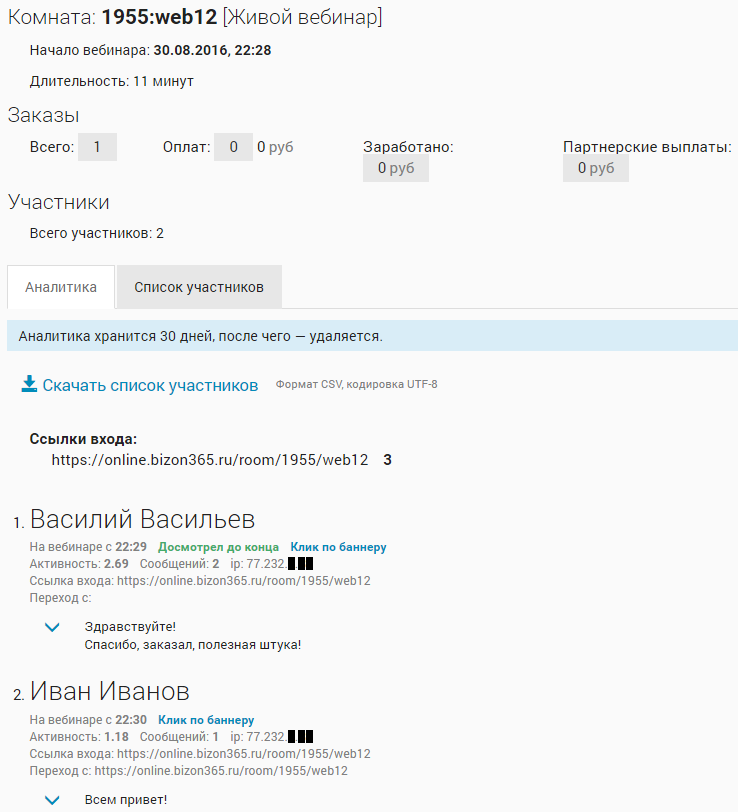Bizon365 - Отчеты по вебинарам