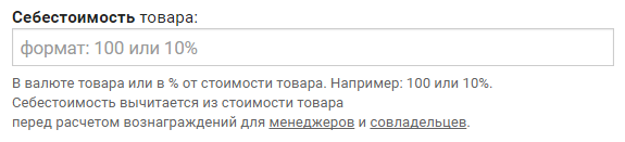 Bizon365 — Себестоимость товара