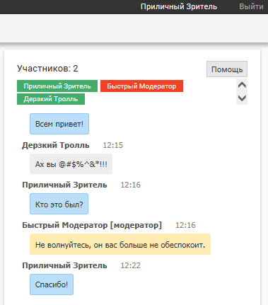 Bizon365 - игнор-лист_1_зритель