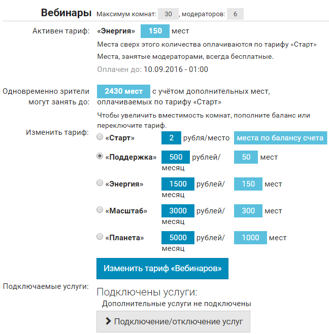 Bizon365_Тарифы Вебинаров