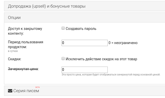 Опция "Зачеркнутая цена"