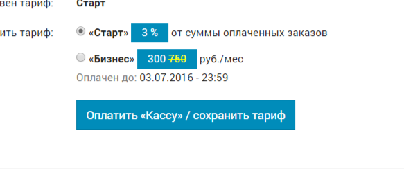 smena-tarifa_kassa