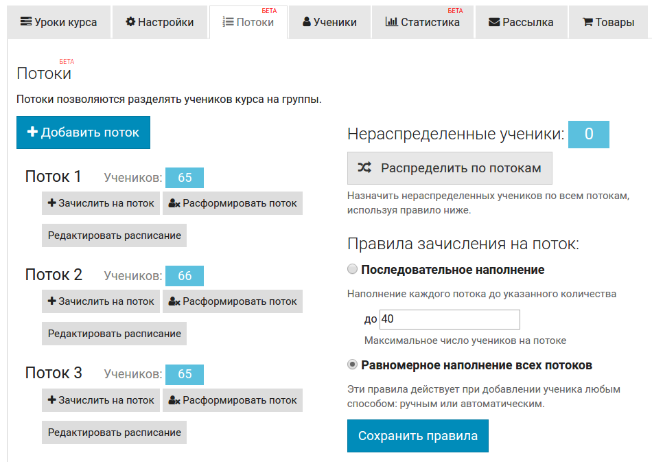 Бизон 365 — Потоки 2