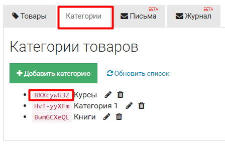 ID_категории_товаров