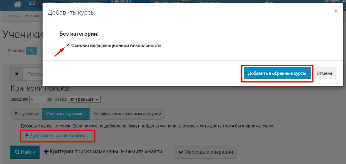 Добавить курсы в поиск