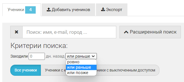 Ученики, заходившие в курсы