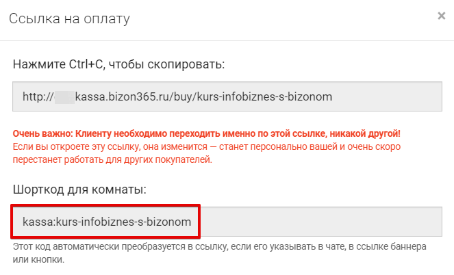 Шорткод ссылки на оплату
