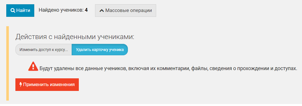 Удаление карточек учеников