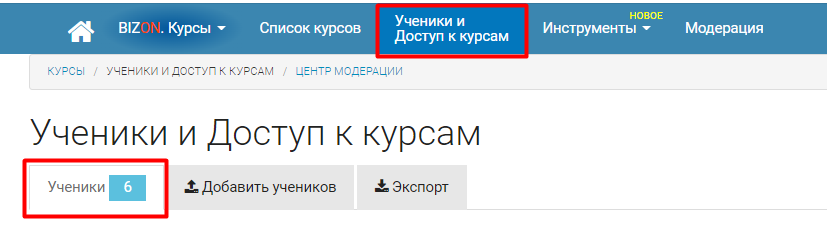 Вкладка ученики