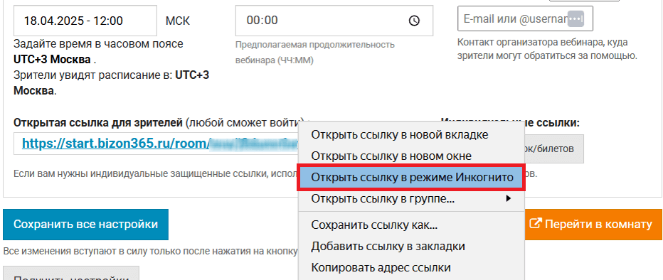Картинка открытия ссылки в режиме Инкогнито