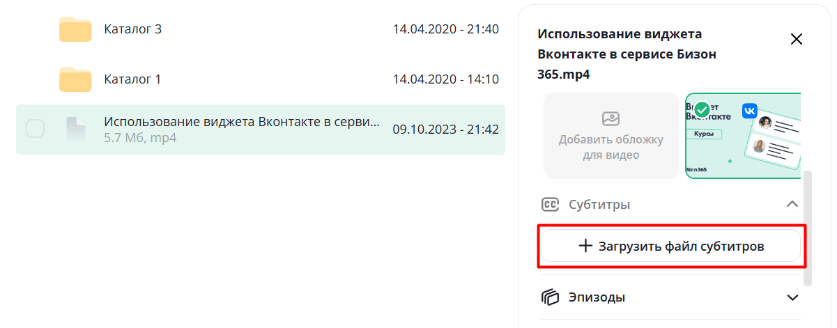 Добавить субтитры