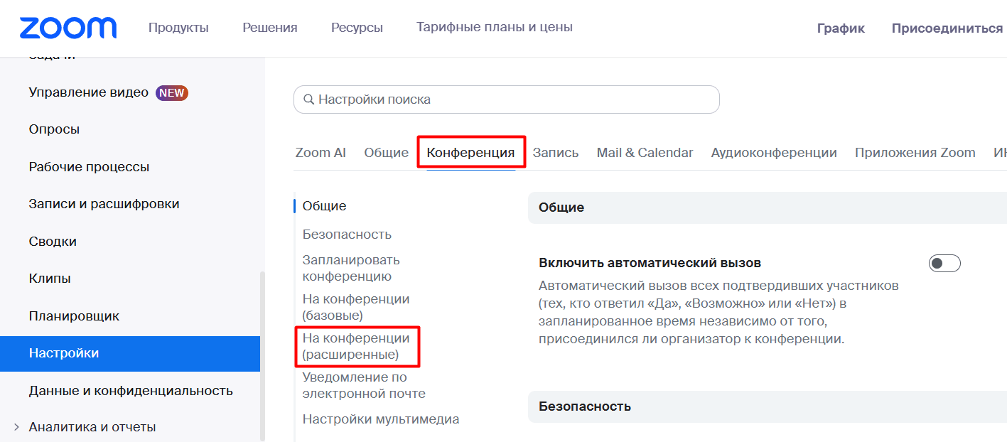 Зум_Конференция