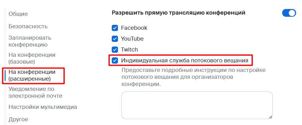 Потоковое вещание