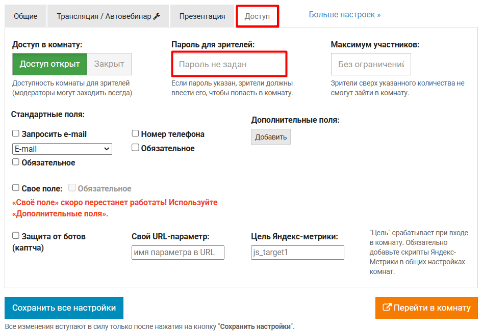 Вкладка Доступ пароль